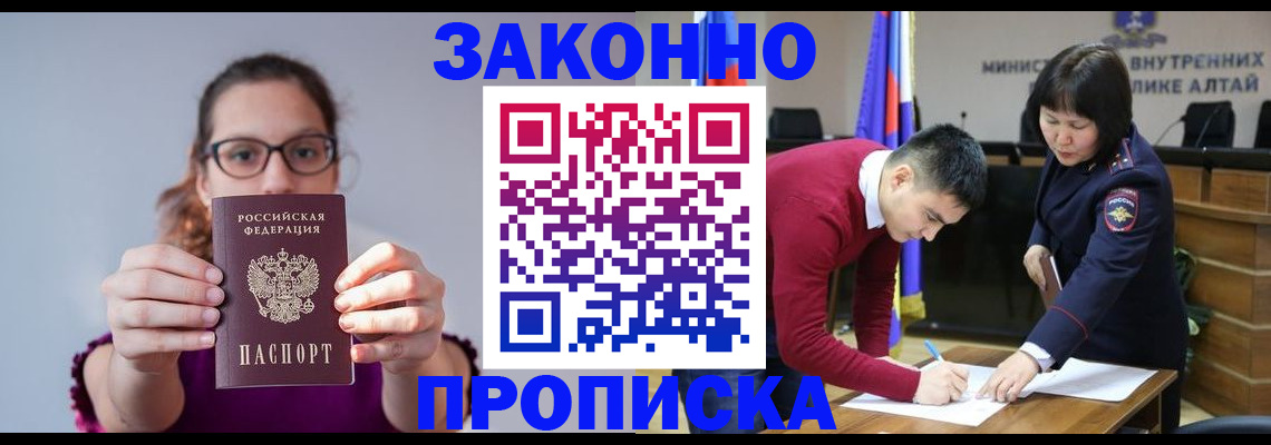 прописка гарантия в Мирном