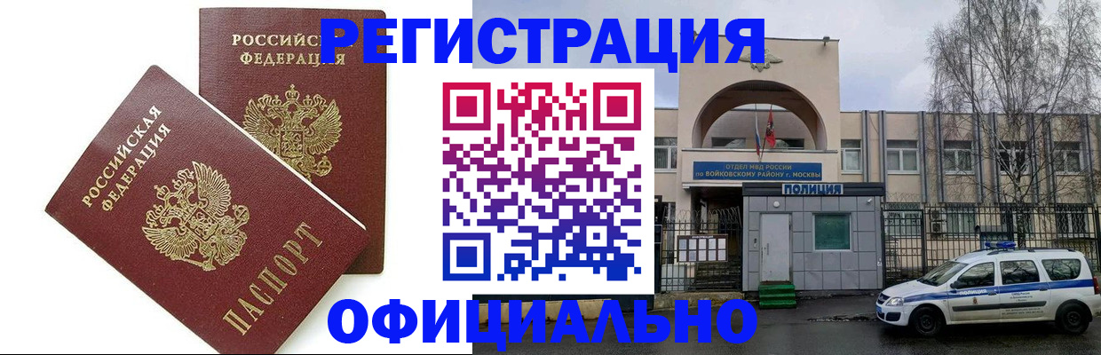 временная прописка в Мирном
