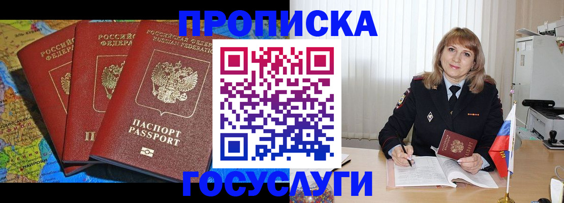 где прописаться в Мирном