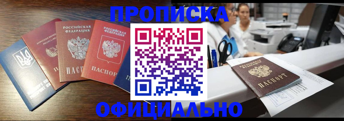 временная прописка в Мирном