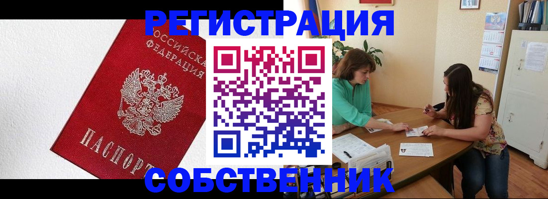 временная регистрация в квартире в Мирном
